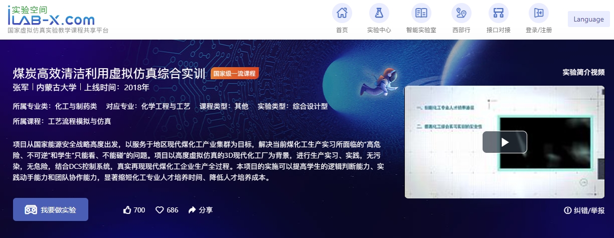 內(nèi)蒙古大學煤炭高效清潔利用虛擬仿真綜合實訓實驗教學項目 軟件與輔助設(shè)備的深度融合與應(yīng)用