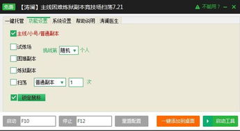 新浪神澤自動練號升級輔助工具下載 2.2.2 官方版解析與使用須知