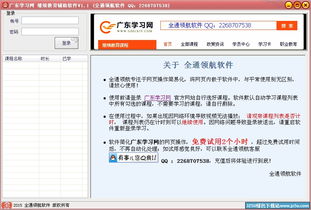 廣東學(xué)習(xí)網(wǎng)繼續(xù)教育輔助軟件 提升學(xué)習(xí)效率的免費(fèi)工具