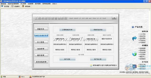提升工程機(jī)械管理效能 宏達(dá)系統(tǒng)軟件與輔助設(shè)備深度解析
