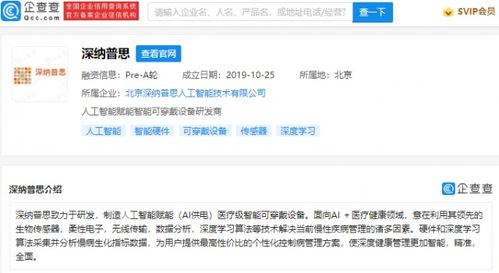 小米投資深納普思 人工智能賦能醫(yī)療級(jí)可穿戴設(shè)備的未來(lái)